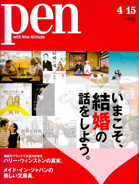 雑誌PEN４月１５日号に羽毛布団が掲載されました。＜表参道布団店の羽毛布団＞