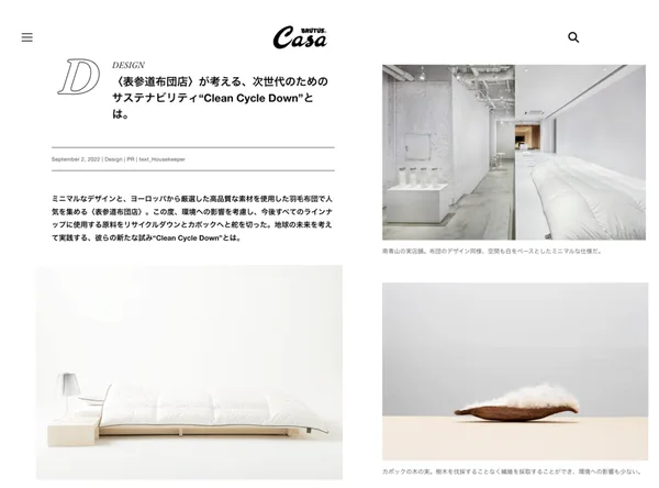 表参道布団店の新しい取り組みが「CASA BRUTUS」に掲載されました。