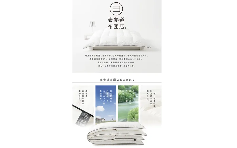SEIBU SOGO e.デパートで発売を開始しました。<表参道布団店の羽毛布団>