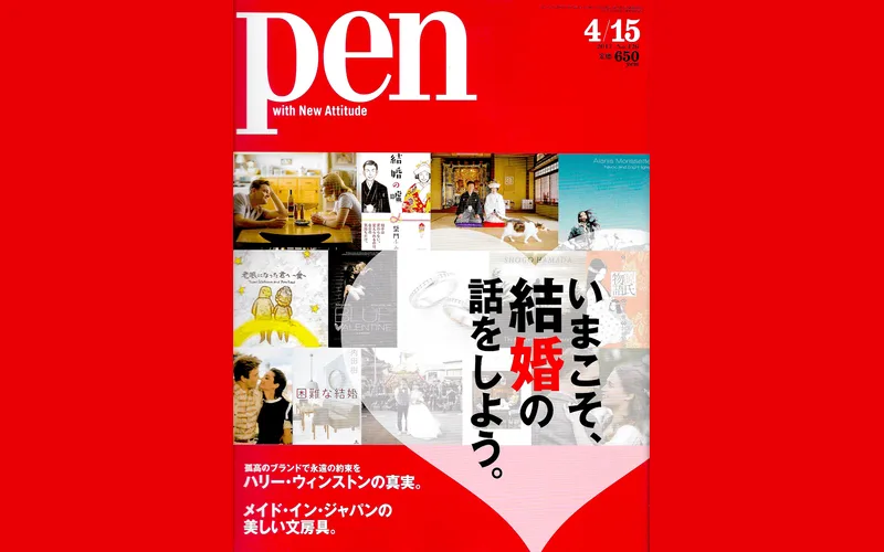 雑誌PEN4月15日号に羽毛布団が掲載されました。<表参道布団店の羽毛布団>