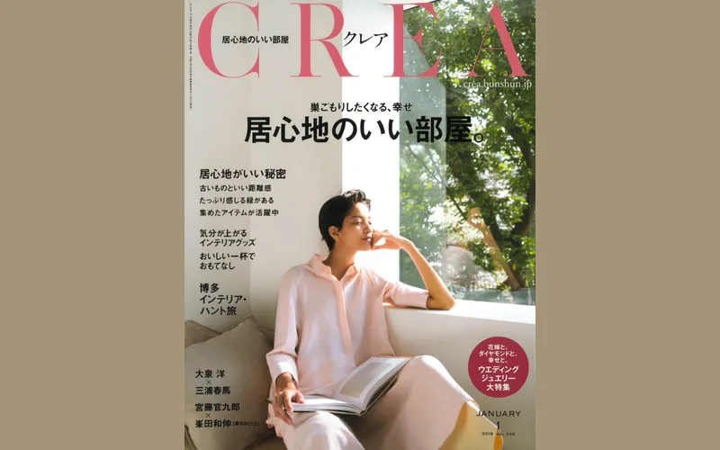 CREA 1月号に掲載されました。<表参道布団店の羽毛布団>