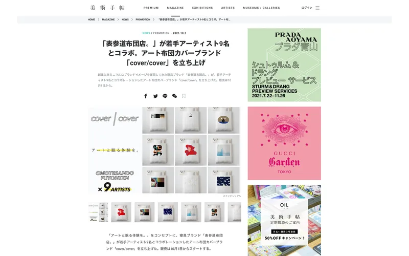 美術手帖ONLINE に「cover/cover」が掲載されました。