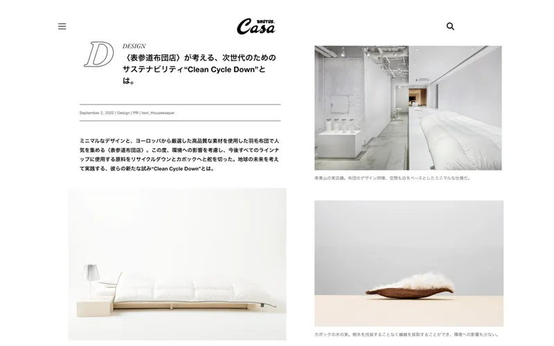 表参道布団店の新しい取り組みが「CASA BRUTUS」に掲載されました。