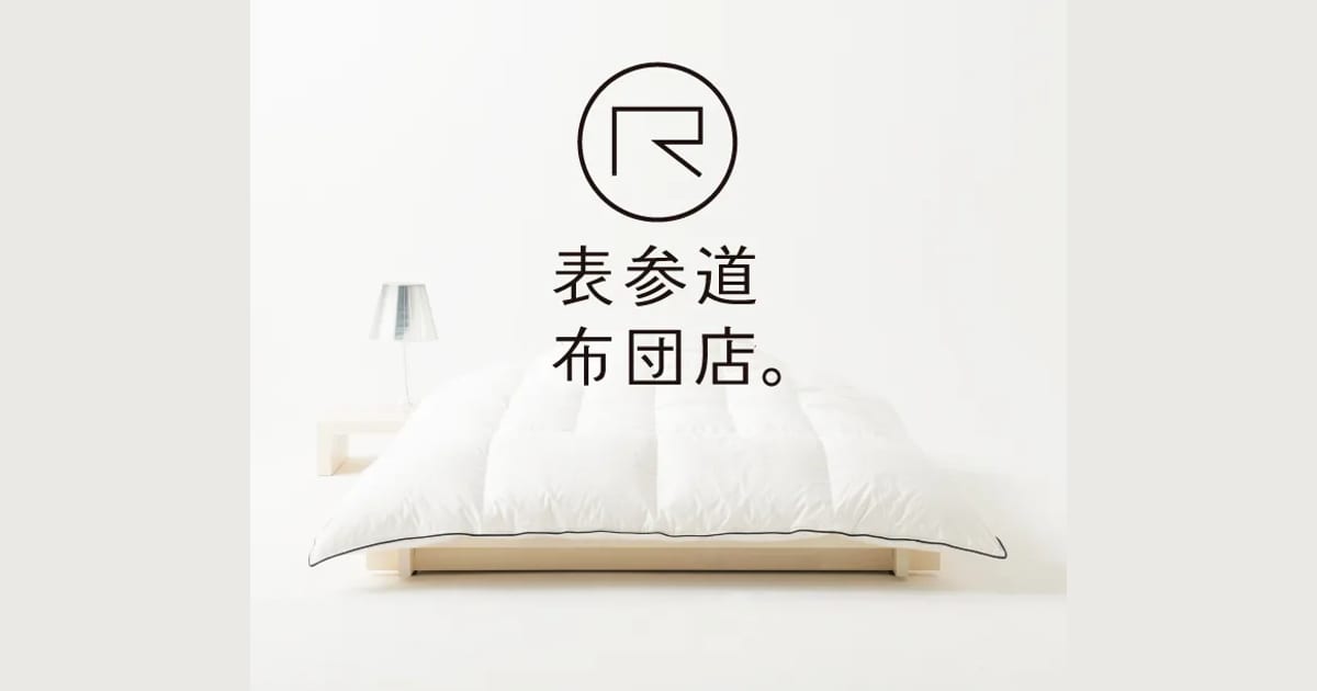 布団打ち直し／Clean Cycle Reform | 表参道布団店。