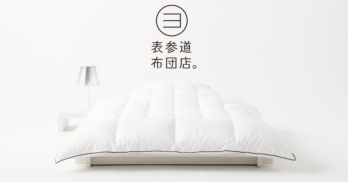 表参道布団店　シングル羽毛掛布団 掛け布団 | SLEEP DOWN | 表参道布団店。