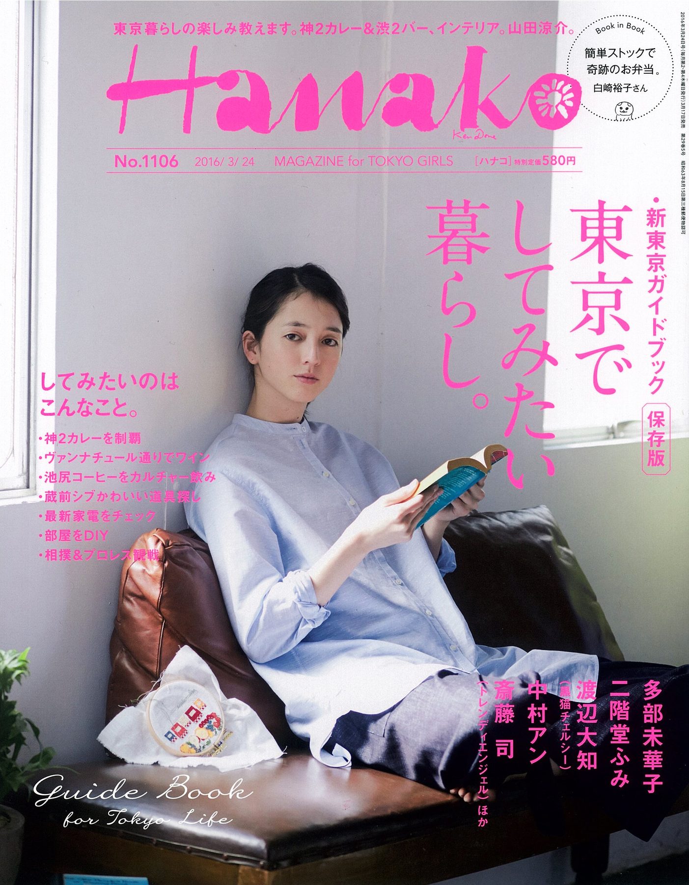 「Hanako」掲載のお知らせ。<表参道布団店の羽毛布団>