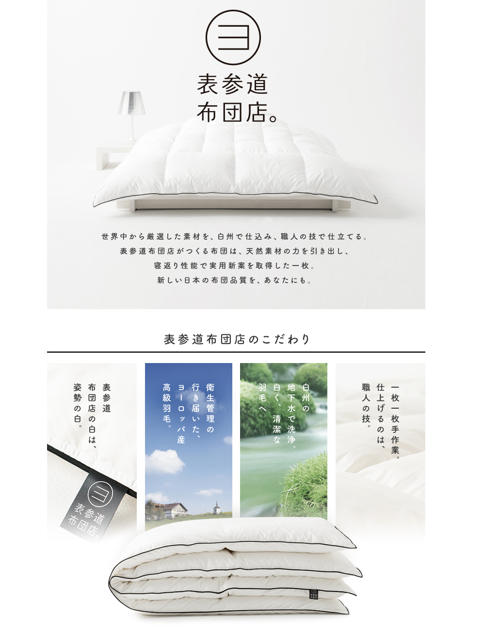 SEIBU SOGO e.デパートで発売を開始しました。<表参道布団店の羽毛布団>