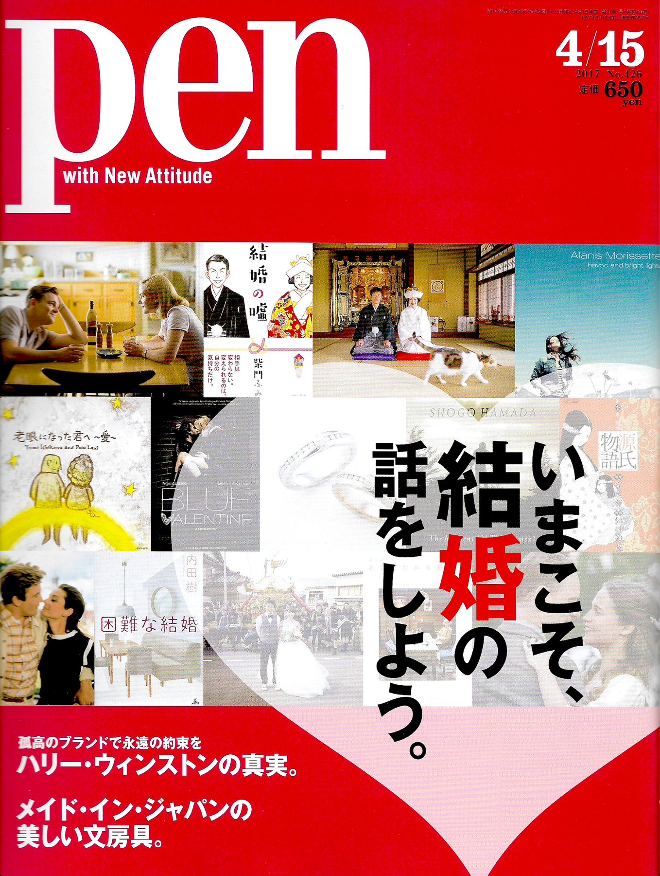 雑誌PEN4月15日号に羽毛布団が掲載されました。<表参道布団店の羽毛布団>