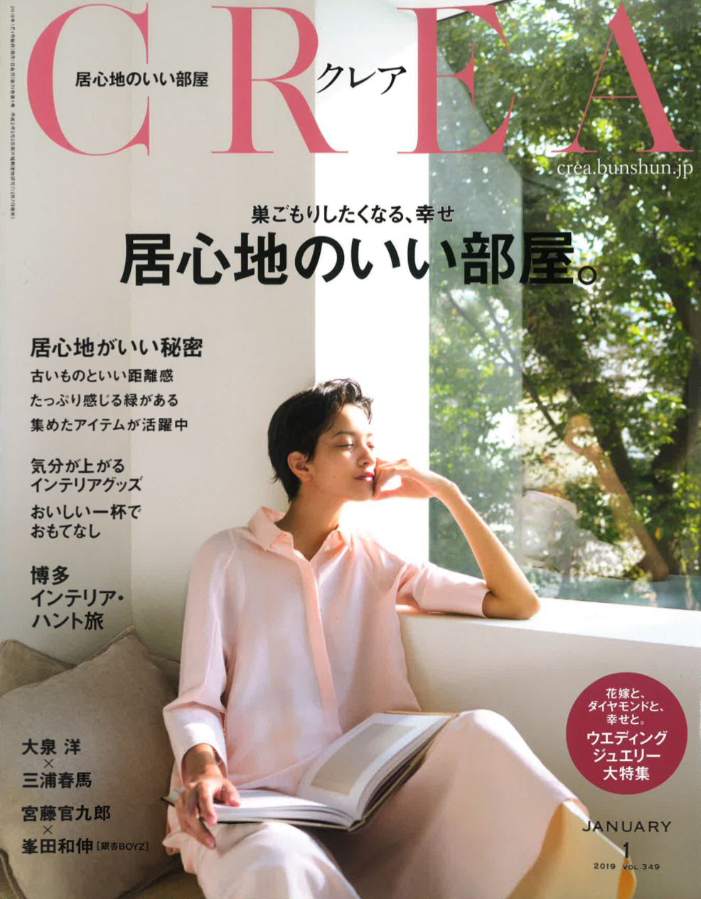 CREA 1月号に掲載されました。<表参道布団店の羽毛布団>