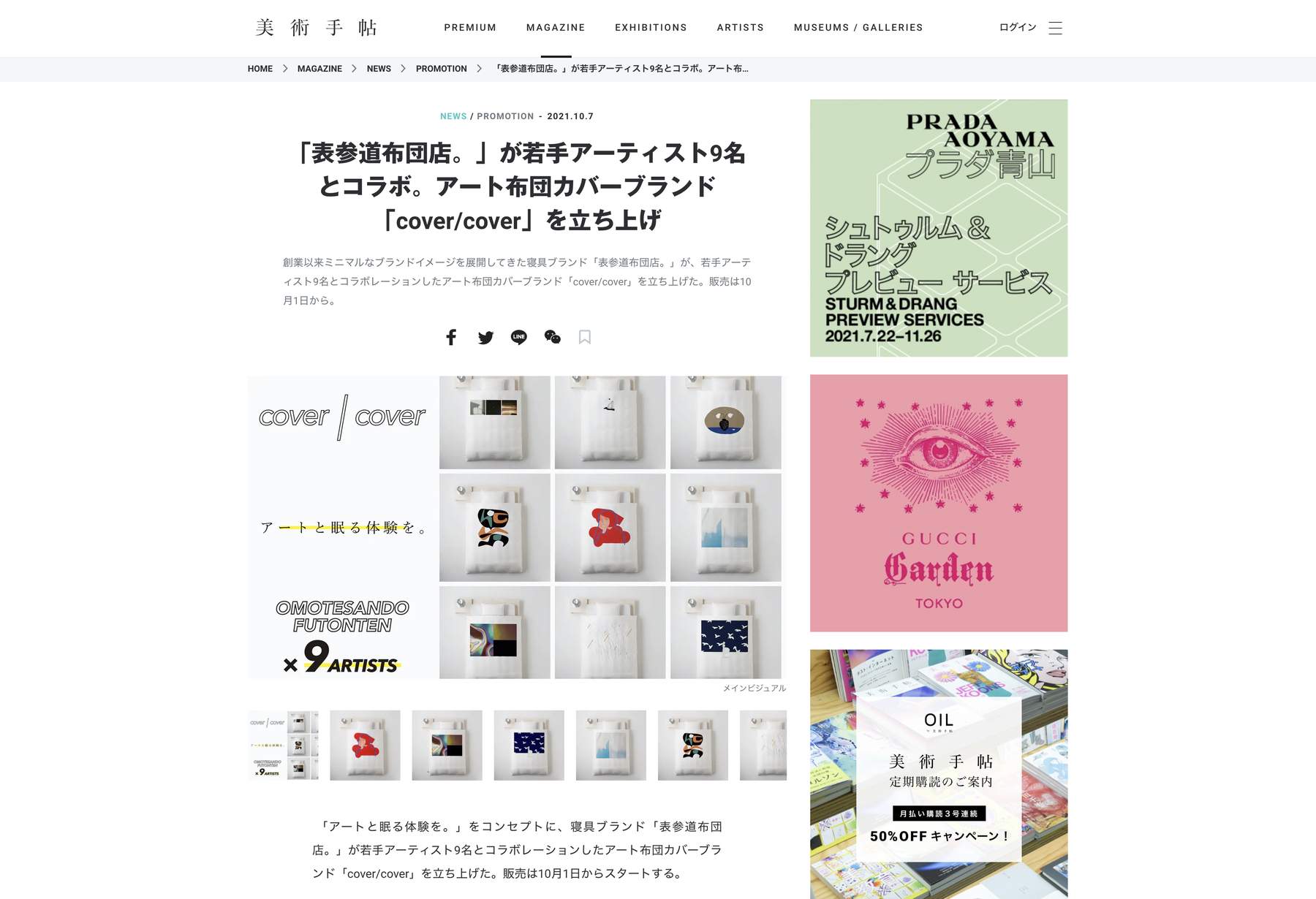 美術手帖ONLINE に「cover/cover」が掲載されました。