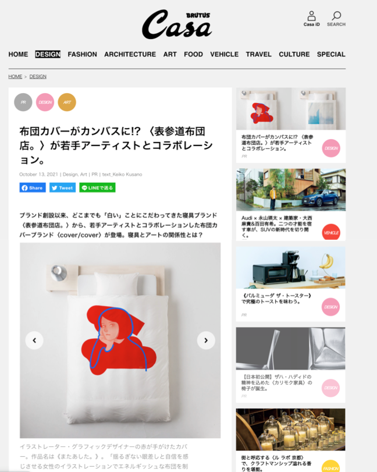 Casa BRUTUS ONLINEにcover/coverが掲載されました。