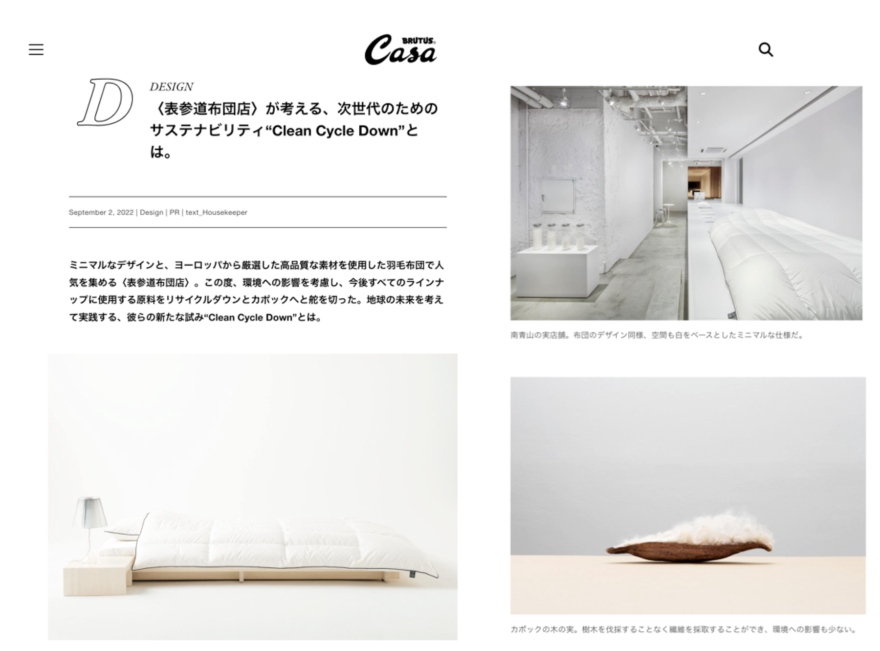 表参道布団店の新しい取り組みが「CASA BRUTUS」に掲載されました。