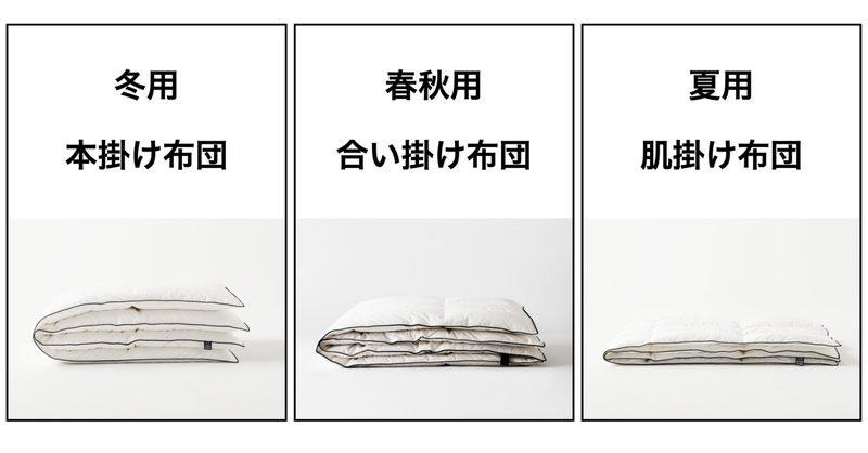 合い掛け布団とは?使う時期・季節の変わり目の選び方を専門店が解説【春秋向け】