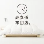 2025年-2026年冬に向けて、現在使用している羽毛布団を「Clean Cycle Reform」でフカフカによみがえらせましょう