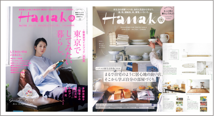雑誌hanako掲載イメージ